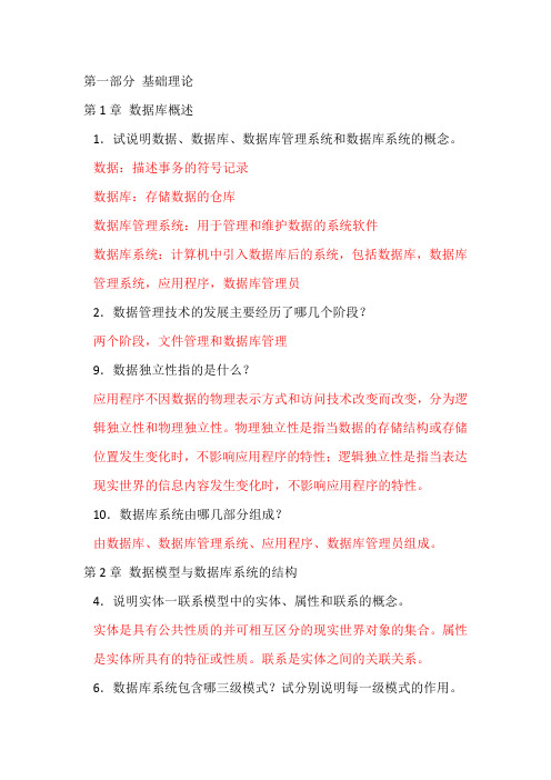 数据库系统教程课后习题答案(部分)--何玉洁 李宝安