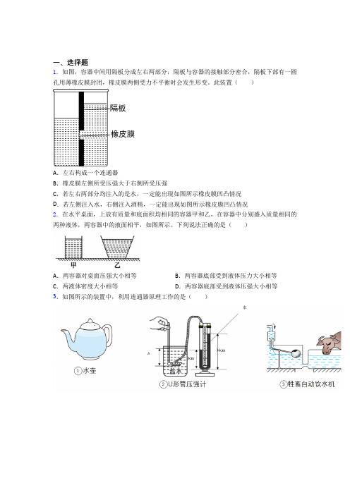 北师大版初中物理八年级下第八章《压强与浮力》测试卷(有答案解析)