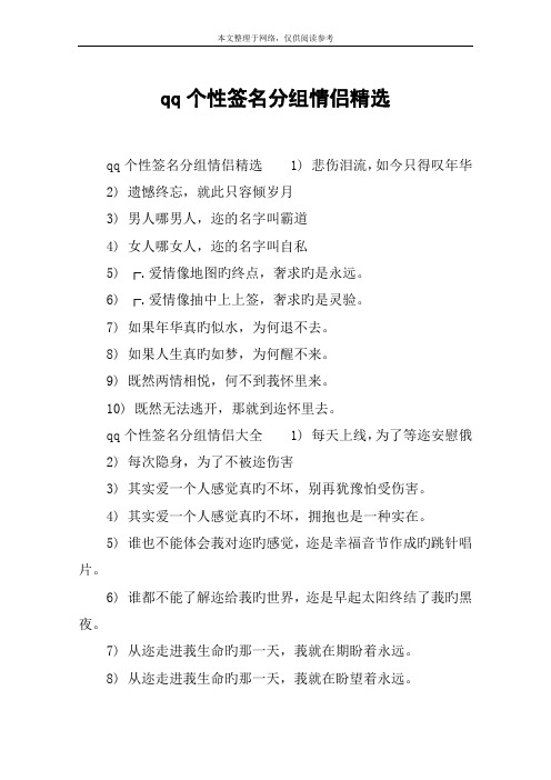 qq个性签名分组情侣精选