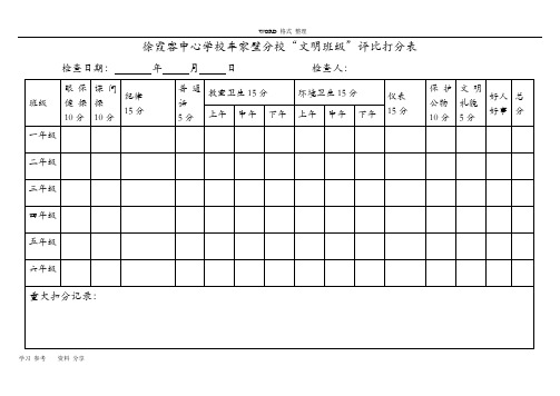 文明班级评比打分表