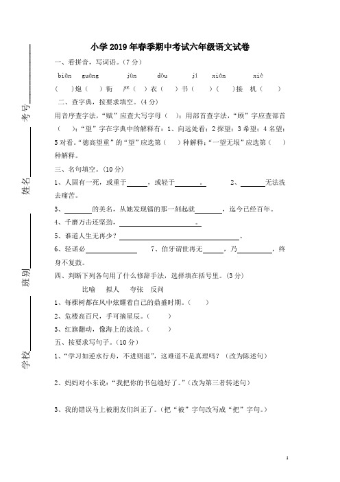 部编人教版2019年春六年级语文下册期中试卷及参考答案 (2)