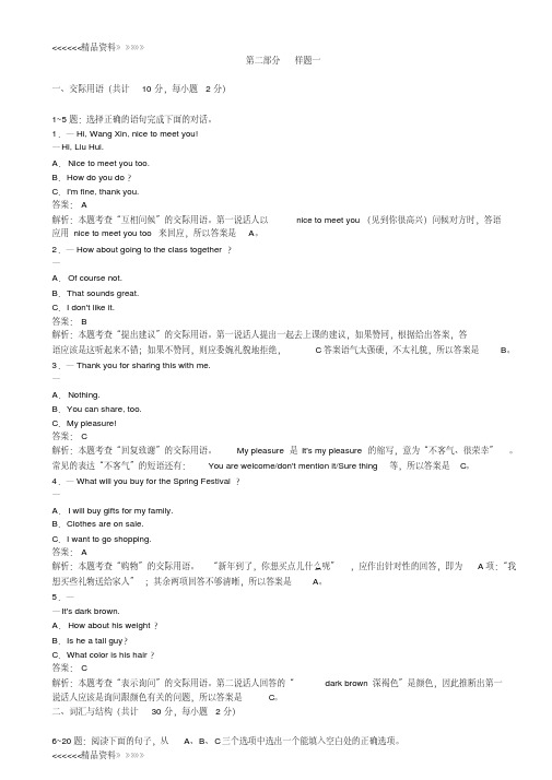 人文英语1期末复习资料教程文件