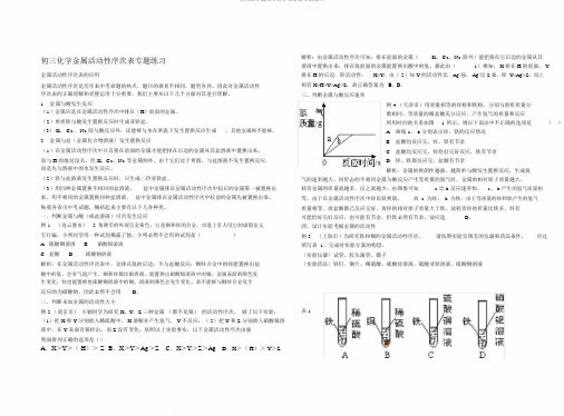 完整版金属活动性顺序表格专题练习