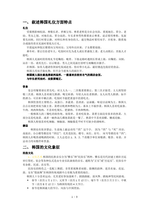 韩国历史和文化答案