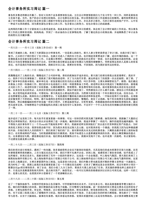 会计师事务所实习周记最新6篇