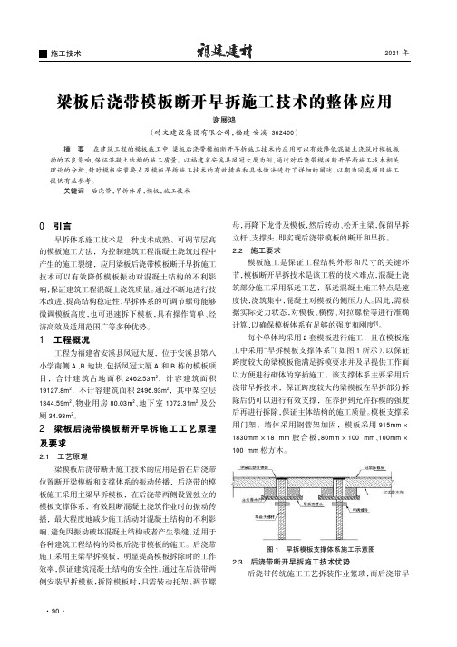 梁板后浇带模板断开早拆施工技术的整体应用