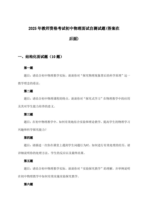 初中物理教师资格考试面试试题与参考答案(2025年)