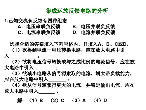 3-4集成运放反馈电路的习题分析