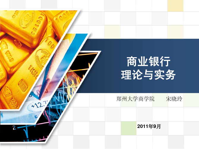 商业银行第7章 个人贷款(备课)
