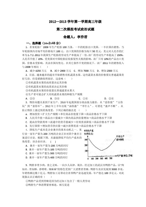 陕西省商南县高级中学2013届高三上学期第二次模拟考试政治试题 Word版含答案