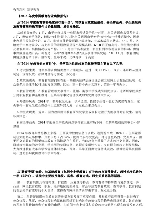 《2021年度中国教育行业舆情报告》发布