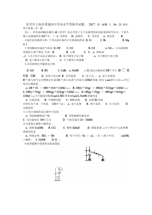 2017年上海市普通高中学业水平等级考试题