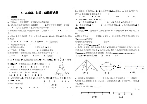 4.2直线、射线、线段练习题及答案