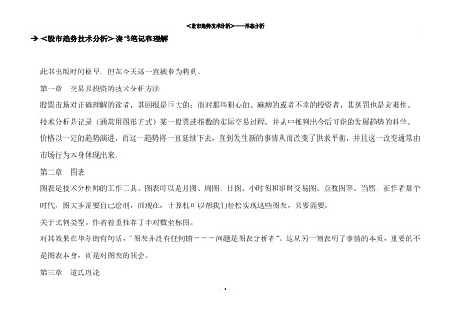 股市趋势技术分析—图解(笔记)