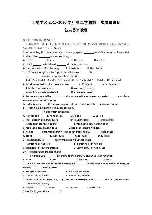 宜兴市七校联考2016年初三一模试卷及答案