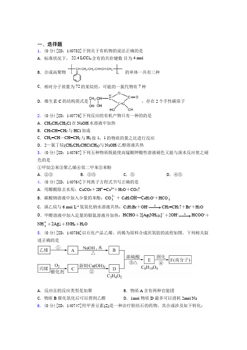 新人教版高中化学选修三第三章《烃的衍生物》检测题(含答案解析)