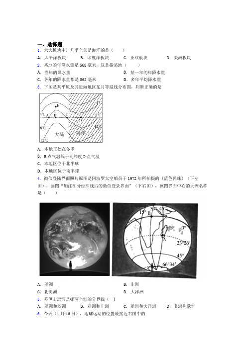 地理(完整版)人教版七年级地理上册期末试卷及答案