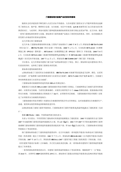 门窗新标准对玻璃产品的要求和影响