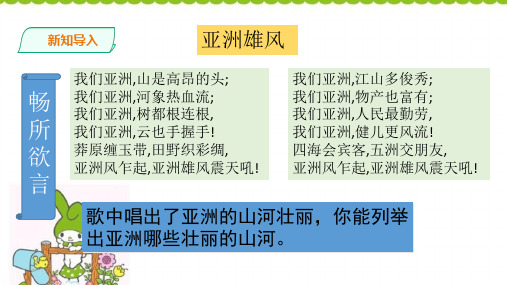 人教版七年级下册地理 精品课件 亚洲的自然环境地形地势河流(32张)