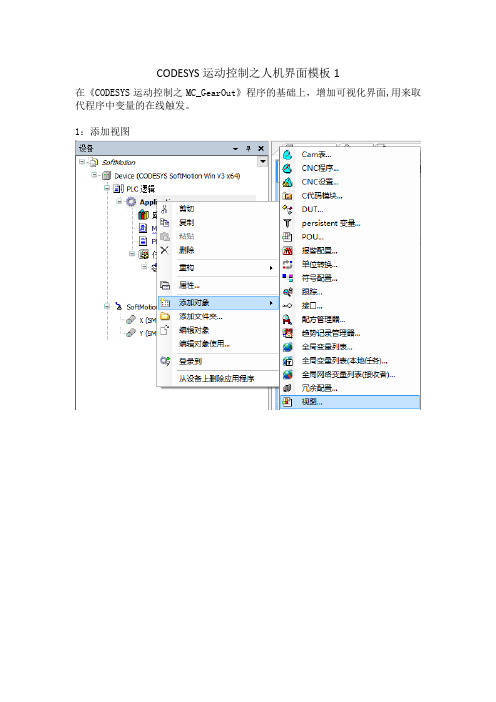 CODESYS运动控制之人机界面模板1