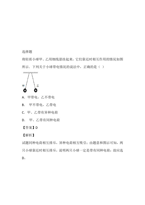 2023届九年级物理第十五章电流和电路过关检测试卷完整版(人教版)