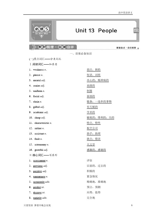 高考一轮复习北师大版：1+Unit+13 People+Word版含答案