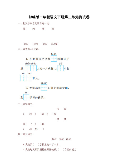 最新人教版部编版小学二年级语文下册第三单元提升练习及答案