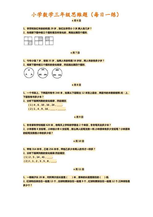 小学数学三年级思维题(每日一练)