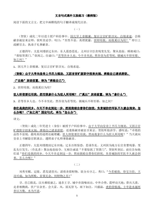 文言句式课外文段练习(教师版)