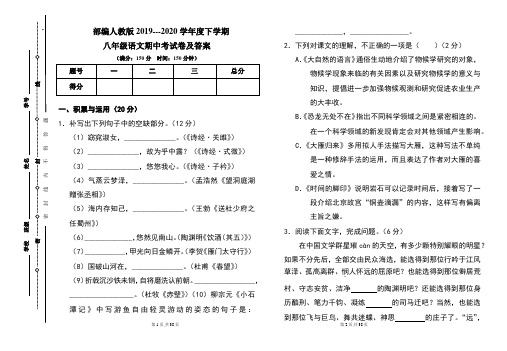 部编人教版2019---2020学年度下学期八年级语文期中考试卷及答案(含两套题)