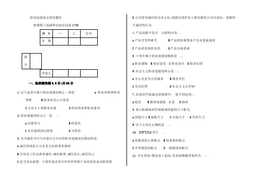 机修钳工高级理论知识试卷带答案