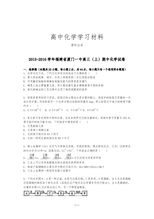 福建省厦门一中高三(上)期中化学试卷【解析版】.docx