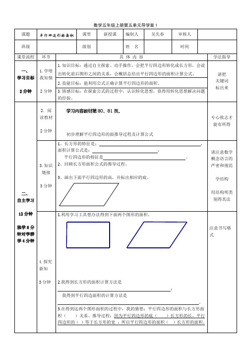 五年级上册第五单元多边形的面积1平行四边形的面积