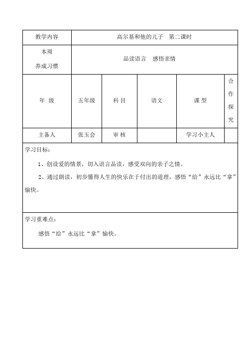 《爱因斯坦和小女孩》导学案