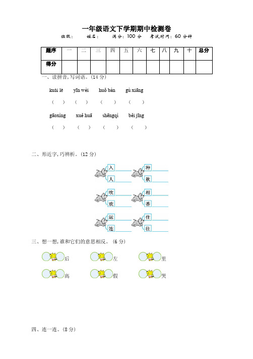 2020年小学一年级语文下册期中测试卷带答案 -部编版 新版