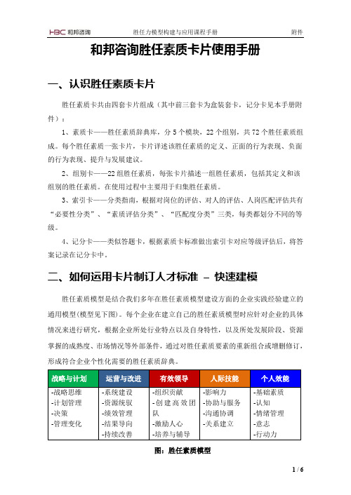 KCI-胜任素质卡片使用手册