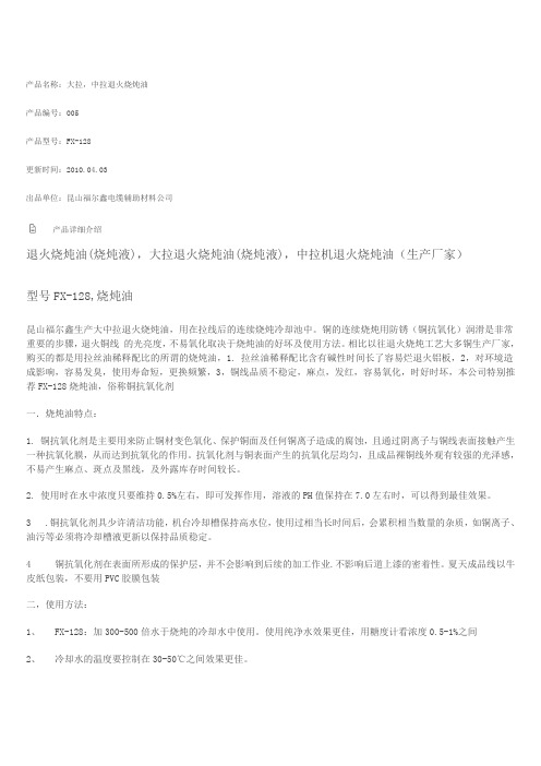 大拉,中拉退火烧炖油