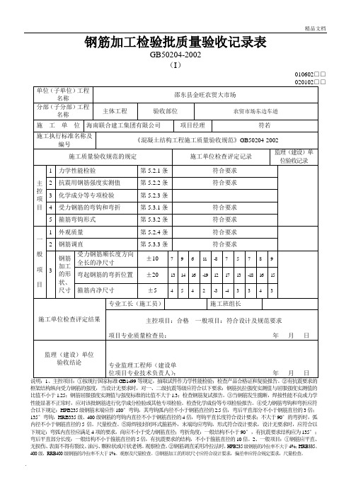 钢筋加工检验批质量验收记录表