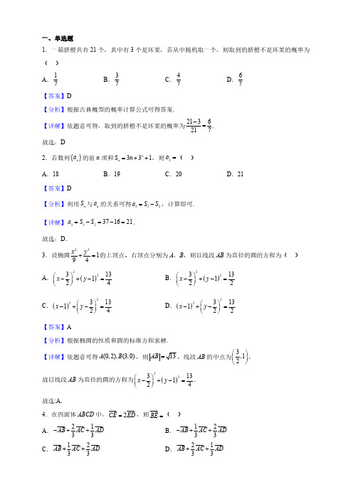 河北省高二上学期12月联考数学试题(解析版)