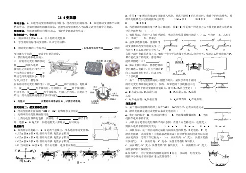 16-4变阻器学案