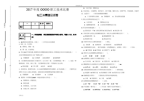 2017钻工理论精彩试题