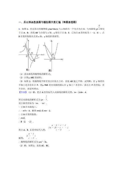 人教中考数学专题题库∶反比例函数的综合题附详细答案