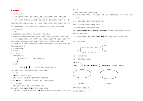 八年级数学上册(2.1 数又不够用了)教学设计 北师大版 教案