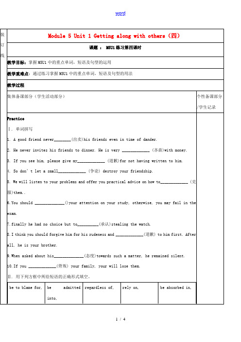 江苏省徐州市铜山县高三英语一轮复习 Module 5 Unit 1 Getting along wi