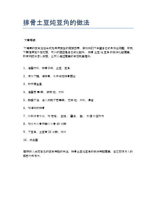 排骨土豆炖豆角的做法【食谱-你要的家常菜】