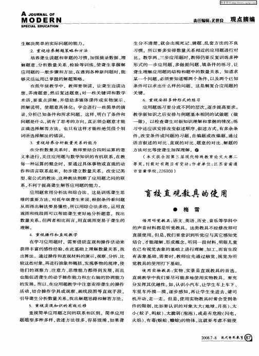 盲校直观教具的使用