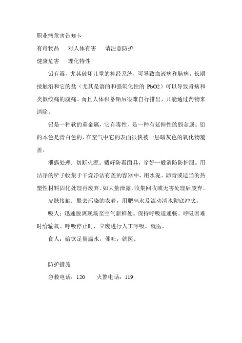 职业病危害告知卡