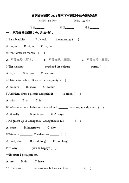 黄冈市黄州区2024届五下英语期中综合测试试题含答案