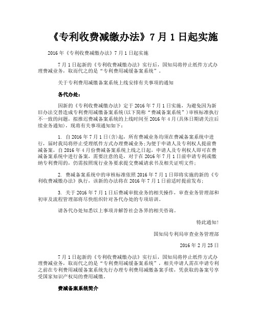 《专利收费减缴办法》7月1日起实施