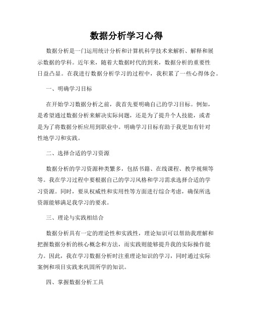 数据分析学习心得